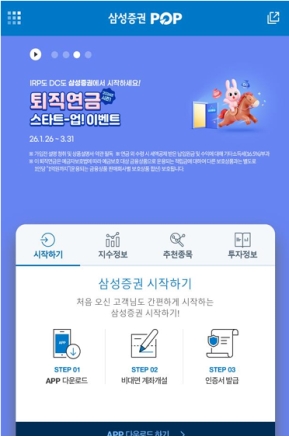 삼성증권 모바일 웹 인증 화면